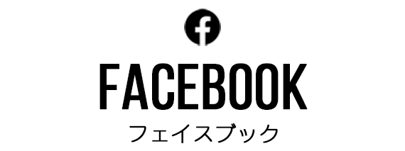 FACEBOOK フェイスブック